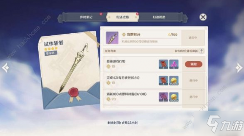 原神星之归还活动奖励攻略 星之归还激活方法及任务完成详解[视频]
