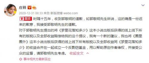 郭敬明道歉后续 庄羽公布反剽窃基金项目新进展