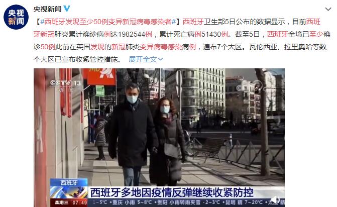 西班牙发现至少50例变异新冠病毒感染者