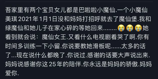 孙侨潞妈妈悲痛发文：没打招呼就去了魔仙堡