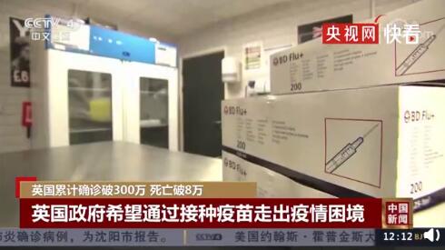 英政府希望通过疫苗走出疫情困境 已有150万接种