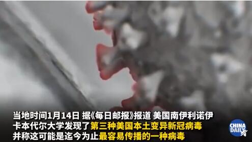 美国发现第三种本土新冠变异毒株 目前或最容易传播