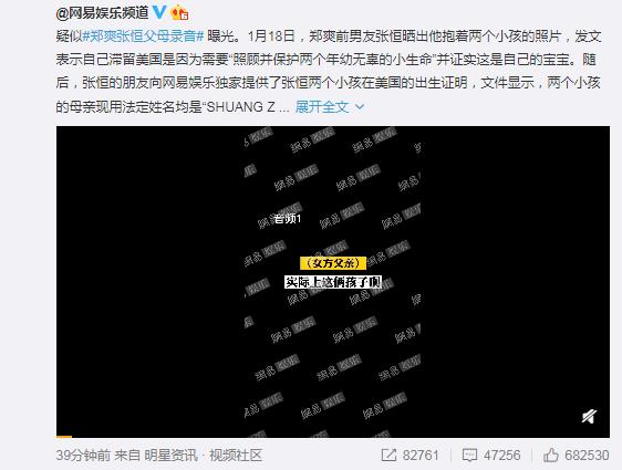 疑似郑爽张恒父母录音曝光 女方频频提出弃养想法