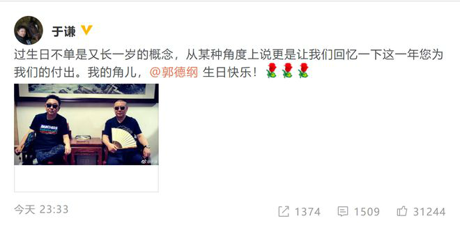 于谦发文为郭德纲庆生 亲密喊他“我的角儿”