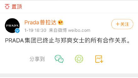  PRADA普拉达与郑爽解约 郑爽代言时长仅为8天