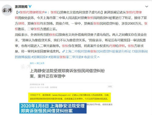  张恒代理律师发声 ：张恒以郑爽名义借高利贷是子虚乌有