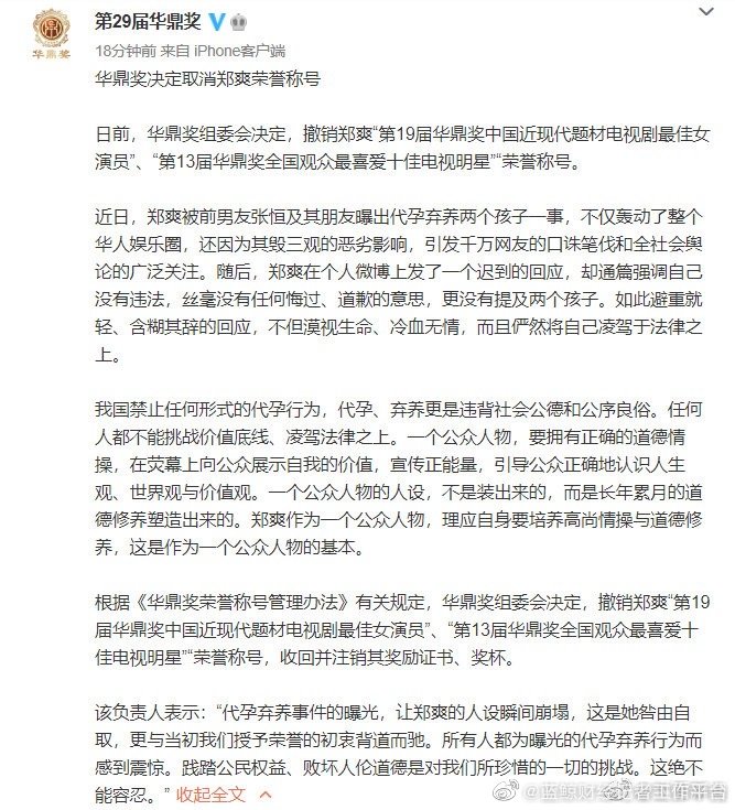  华鼎奖取消郑爽荣誉称号原因：这是她咎由自取