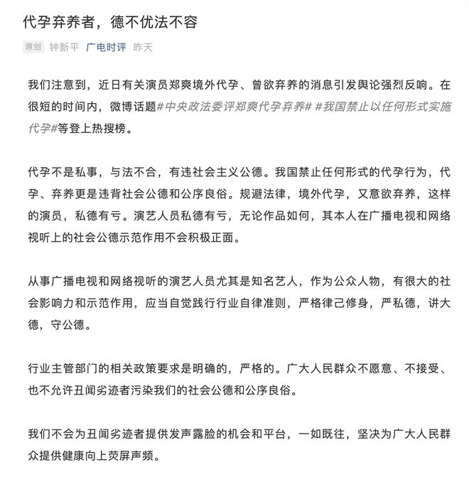 广电时评称不会给郑爽发声露脸机会 全文内容阅读