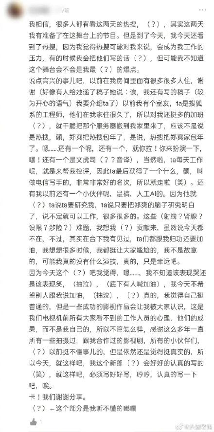 疑似郑爽退圈声明曝光文字版内容：我不是故意的