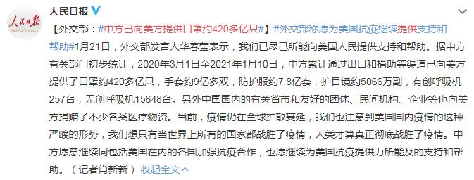 中方已向美方提供口罩约420多亿只 愿为美国抗疫继续提供支持和帮助