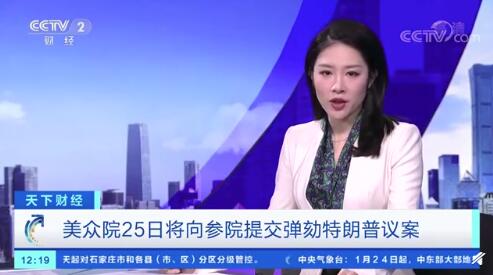 特朗普竞选团队曾出资支持华盛顿集会 特朗普弹劾案下周送交参院