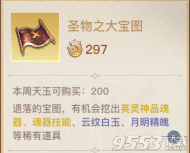 天谕手游神品魂器怎么获得 天谕手游神品魂器获得方法介绍