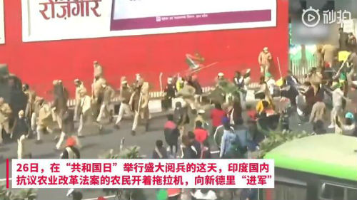印度&ldquo;国庆阅兵&rdquo;当天首都大乱 农民开拖拉机游行