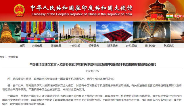 中使馆回应印度继续禁用中国APP