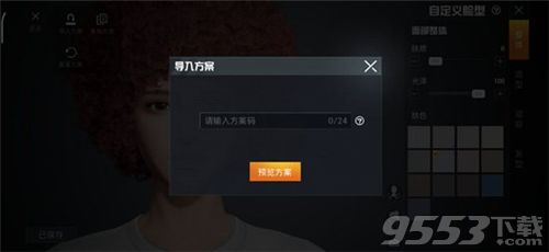 和平精英科比捏脸代码是什么 和平精英科比捏脸数据一览