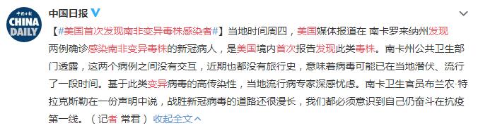 美国首次发现南非变异毒株感染者