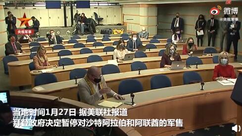 美国暂停对沙特和阿联酋军售 对特朗普政府此前武器销售协议进行审查