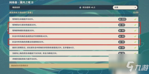 原神无相交响诗day5怎么过？ 无相交响诗无相之风2.0满分攻略