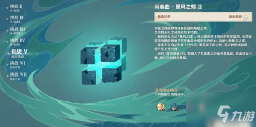 原神无相交响诗day5怎么过？ 无相交响诗无相之风2.0满分攻略