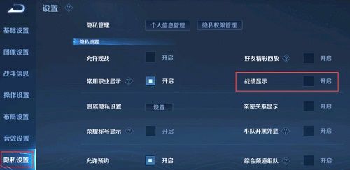 王者荣耀战绩怎么不让别人看到里面的页面 战绩怎么不让别人在微信里看到[多图]图片4