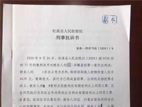 松溪县人民检察院抗诉的一盗窃惯犯获法院改判加刑