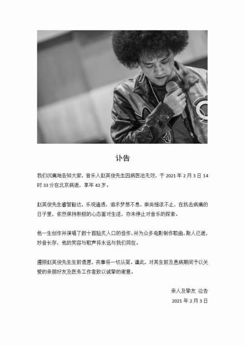 着名歌足赵漂明回天仅43岁 支您一朵小白花歌词齐文