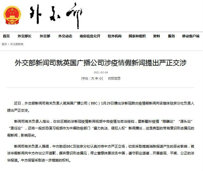 外交部就BBC涉疫情假新闻提出严正交涉