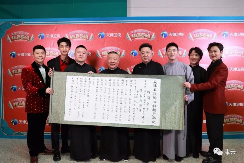 2021天津卫视德云社相声春晚演员阵容名单+节目单