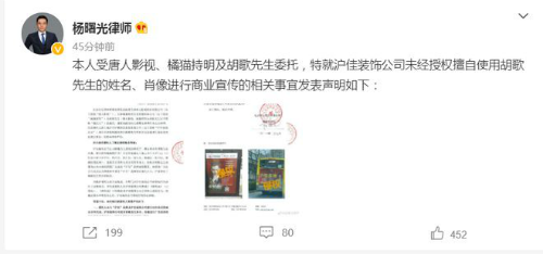 商家擅用胡歌照片做宣传 胡歌方发律师声明