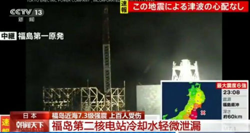 日本福岛近海发生7.3级地震 地震已造成100多人受伤
