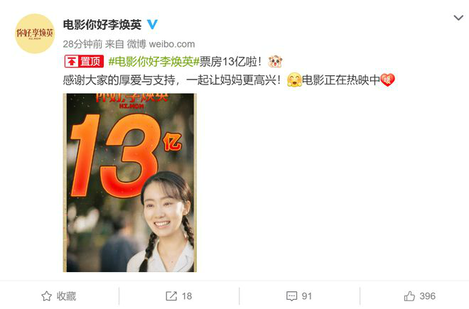 《你好，李焕英》最新票房统计 单日预售超唐探3