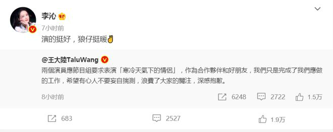 王大陆回应节目上抱李沁：只是应要求表演