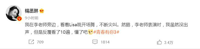 追星恋爱两不误！杨丞琳坐李荣浩旁边看Lisa跳舞