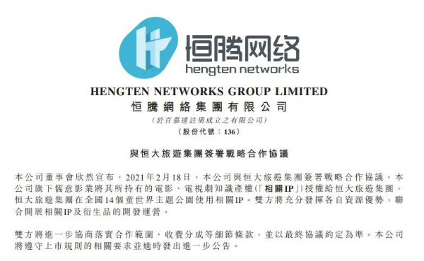 利好不断 恒腾网络发力IP授权市场