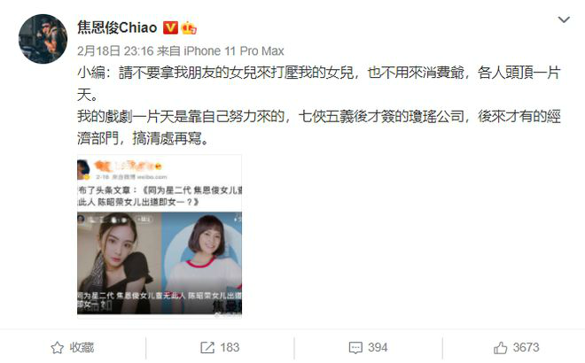  焦恩俊怒怼营销号：不要拿朋友的女儿打压我女儿