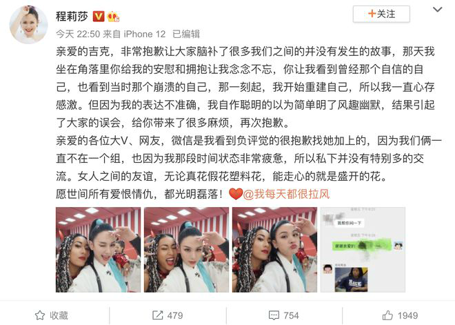  程莉莎向吉克隽逸道歉：我表达不准确让大家误会了
