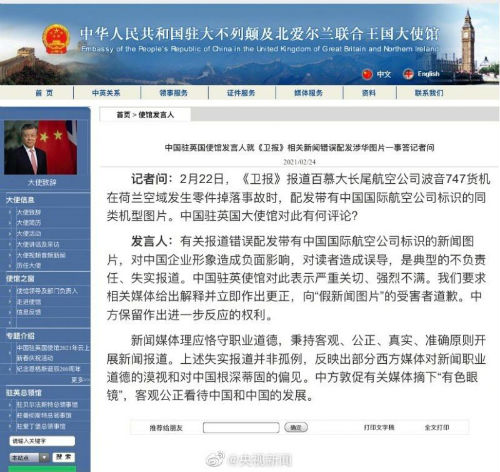 中国驻英使馆回应卫报新闻错误配发涉华图片