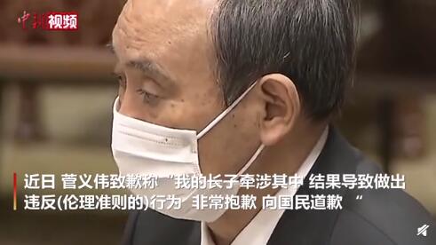 11人涉菅义伟长子不当宴请事件被处分 菅义伟致歉