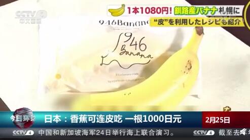 日本栽培出可连皮食用香蕉 1根售价66元人民币