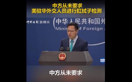 美外交官在华“受辱”？中方回应:从未要求其肛拭子检测