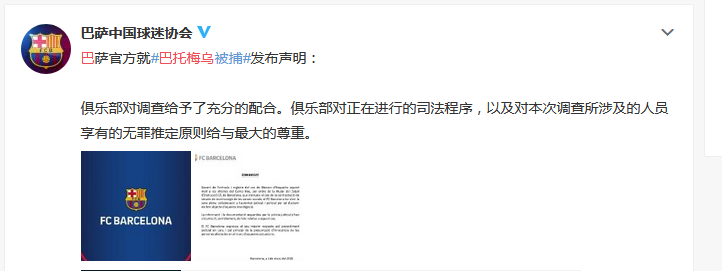 巴萨前主席巴托梅乌被捕怎么回事 巴托梅乌怎么了