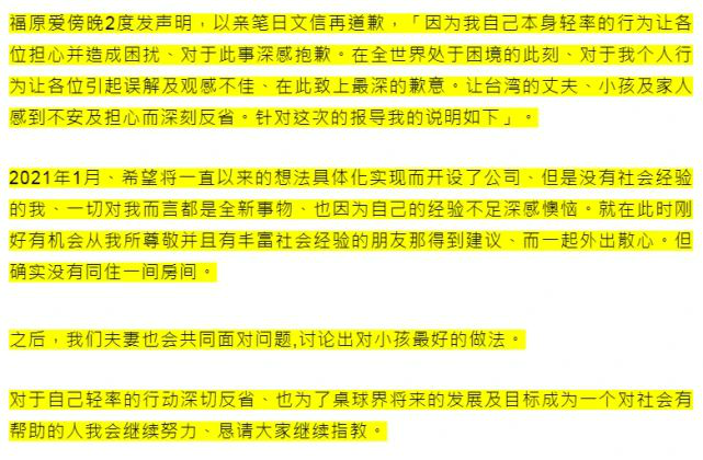 福原爱闺蜜曝她在台湾天天哭 因心软维护老公