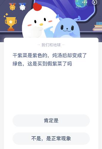 干紫菜是紫色的今日蚂蚁庄园 炖汤后变成绿色是买到假紫菜吗