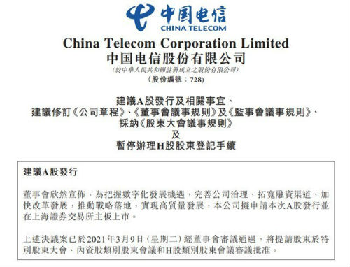 中国电信拟在上交所主板上市 5G和云业务成为新驱动 