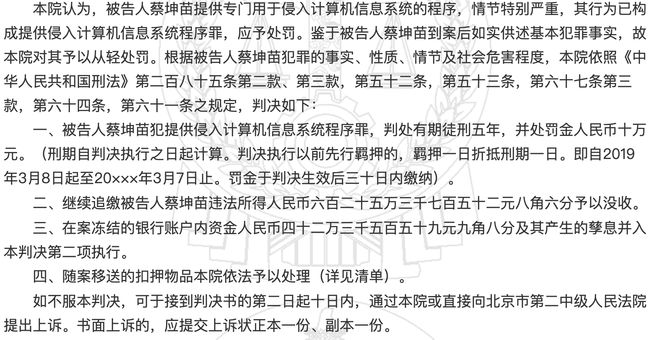  蔡徐坤1亿转发幕后推手被判刑 追缴600万违法所得