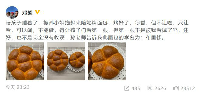 邓超深夜被孙俪拖起来烤面包：只让看不让吃