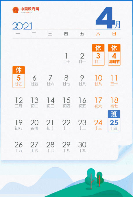 今年五一连放5天假 2021五一放假安排时间表日历