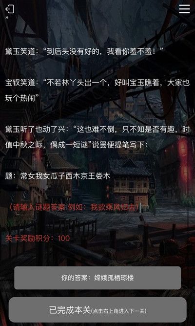 crimaster犯罪大师诗社戏语答案完整版 犯罪大师诗社戏语答案解析[多图]图片4