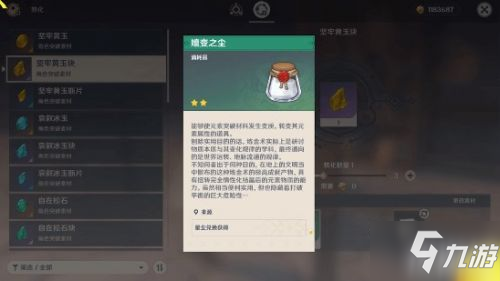 原神嬗变之尘获取方法 原神嬗变之尘作用介绍