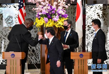 日美“2＋2”会谈时隔7年半再度在日本举行 双方发表联合声明